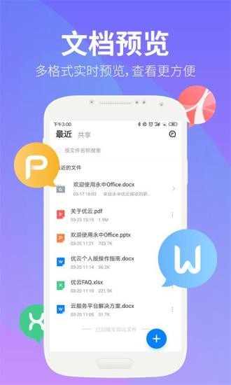 永中文檔