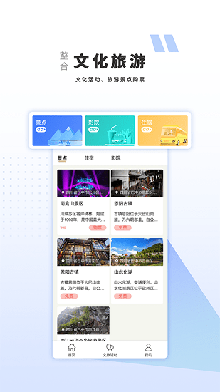 巴中文旅云軟件 v1.0.3 安卓版 0