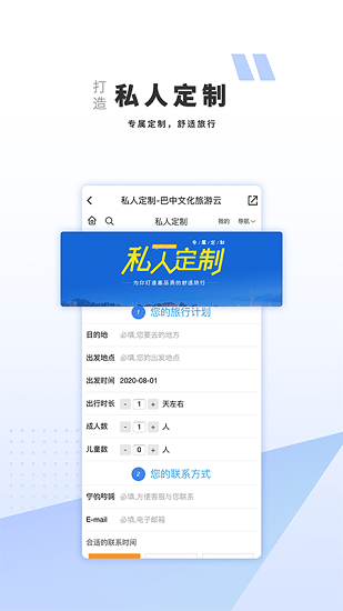 巴中文旅云軟件 v1.0.3 安卓版 2