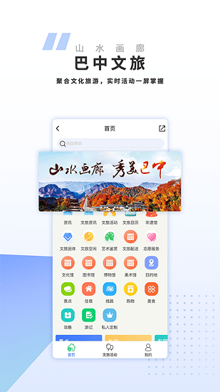 巴中文旅云軟件 v1.0.3 安卓版 3