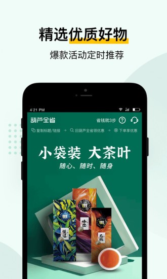葫蘆全省軟件 v2.5.8 安卓版 3