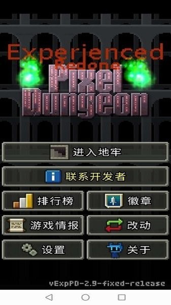 經(jīng)驗(yàn)地牢(ExpPD Localized) v2.9 安卓版 1