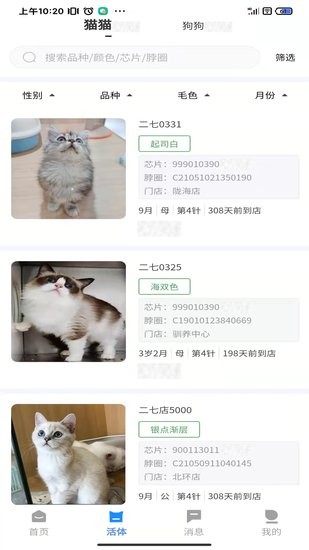 花生寵物OA app 花生寵物OA軟件