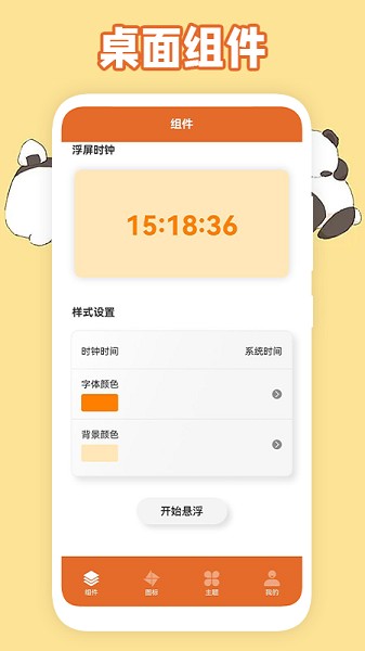 美化圖標軟件 v1.1 安卓版 2