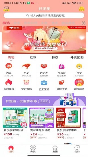 趕閑集app下載