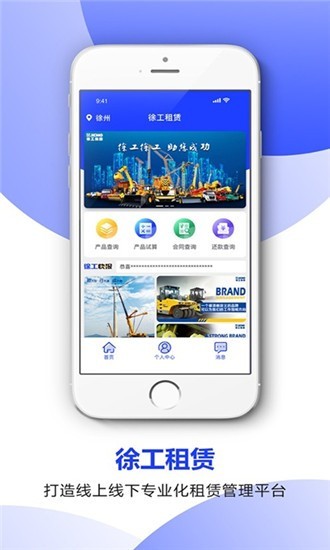 徐工金服(機械租賃) v1.0.0 安卓版 0