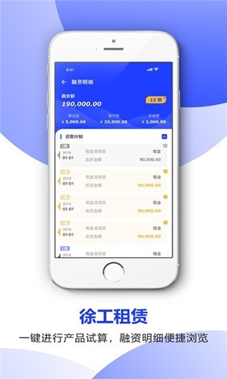 徐工金服(機械租賃) v1.0.0 安卓版 1