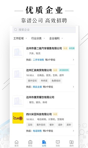 達(dá)州直聘app