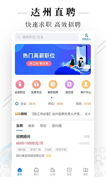達(dá)州直聘app v2.9.1 最新版 2