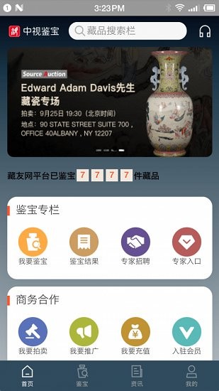 中視鑒寶官方版 v1.0 安卓版 0
