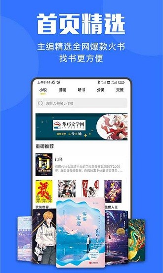 小巧快搜小說(shuō)最新版 v1.5.6 安卓版 0