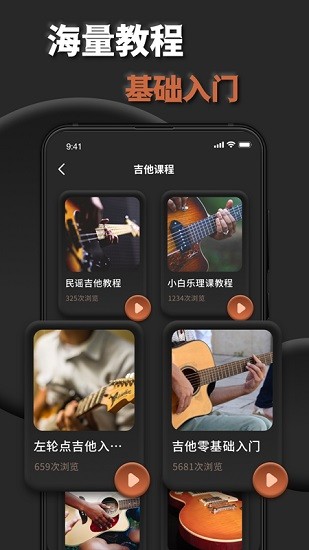吉他調(diào)音助手app下載