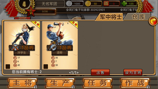 全民打鬼子游戲