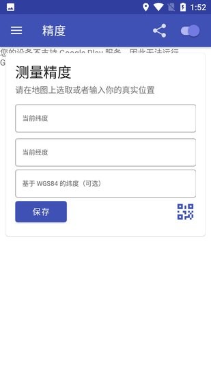 gpstest官方免費(fèi)版 v3.9.16 安卓漢化版 2