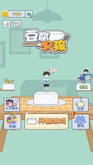 豆腐男孩小游戲 v1.0 安卓版 2