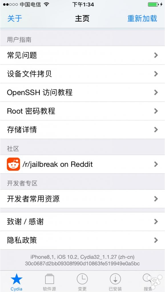 yalu越獄工具 官方最新版 6