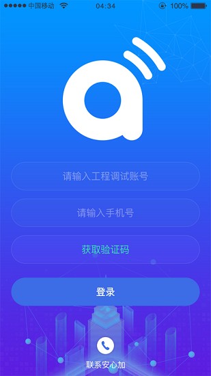 安心加調(diào)試工具 v1.2.6.3 安卓版 0
