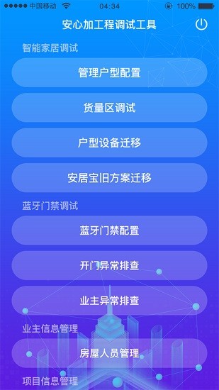 安心加調(diào)試app下載