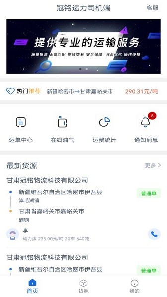 冠銘運(yùn)力司機(jī)版