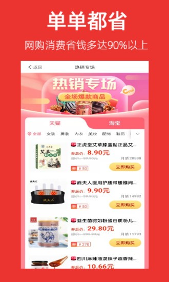 幫省手機版 v1.1.12 安卓版 1