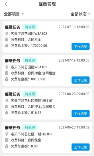 客管云app v2.1.5 安卓版 2