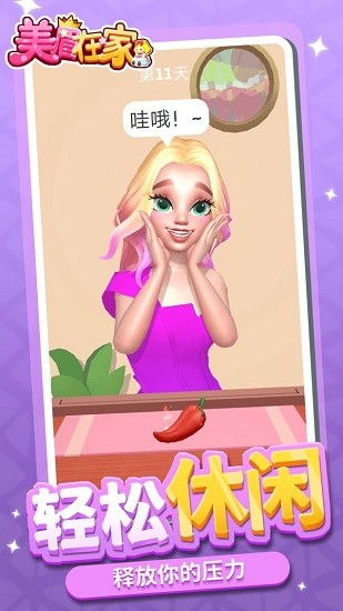 美眉在家游戲 v1.1 安卓版 3