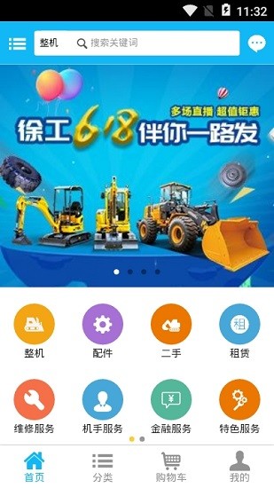 徐工商城手機版