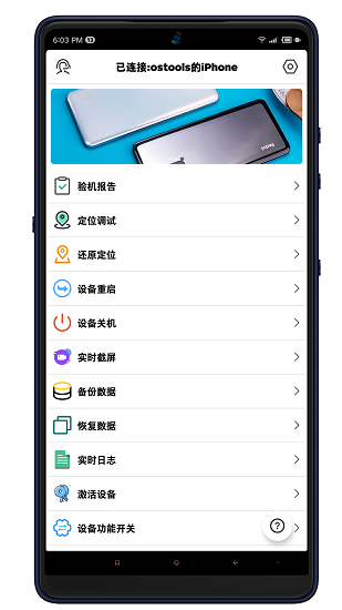 ostools官方版