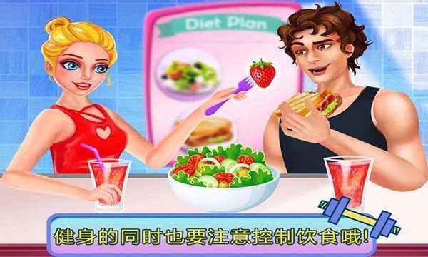 迷你我的公主學減肥游戲 v1.5 安卓版 1
