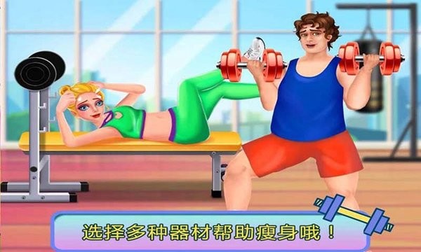 迷你我的公主學減肥游戲