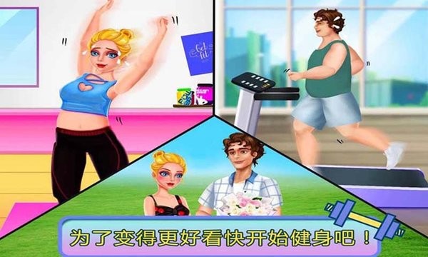 迷你我的公主學減肥游戲 v1.5 安卓版 3