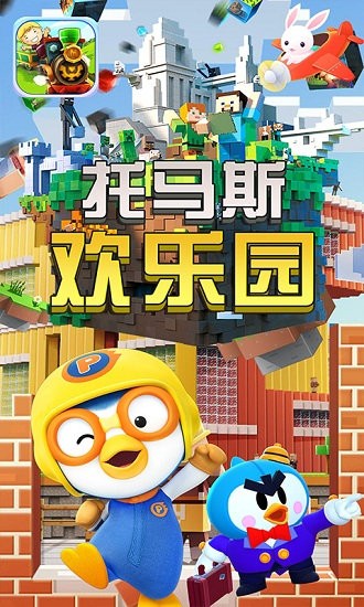 托馬斯歡樂(lè)園手游 v1.0 安卓版 0