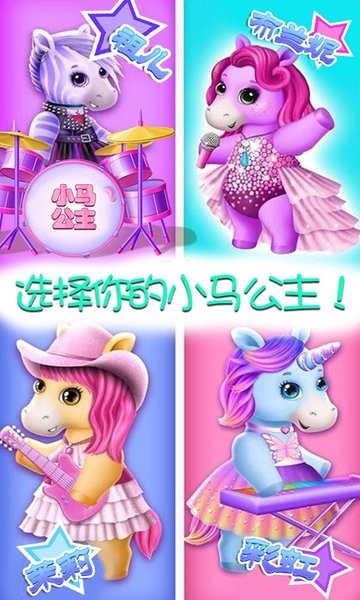 迷你我的公主彈鋼琴游戲