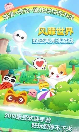 會(huì)說話的彈球 v1.0.4 安卓版 0