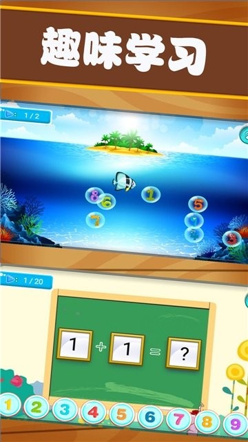 開心學(xué)數(shù)學(xué) v1.0.0 安卓版 1