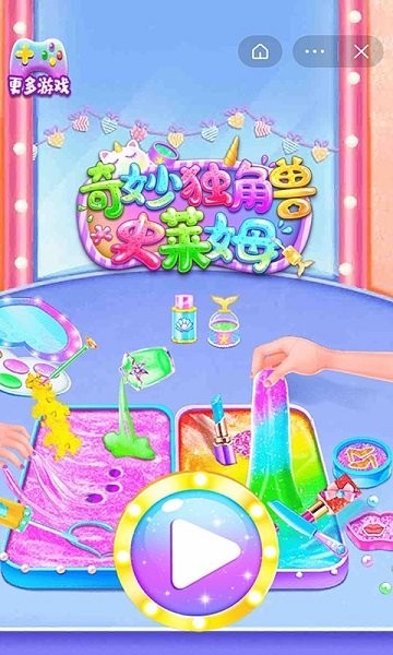 奇妙獨角獸史萊姆0