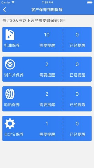 車店無(wú)憂掌上技師 v2.4.7 安卓版 3