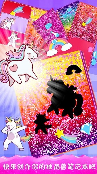 獨(dú)角獸文具設(shè)計(jì)師手游 v1.0.1 安卓版 1