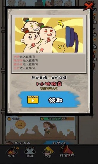 唐朝網(wǎng)紅公司手游 v1.0 安卓版 2