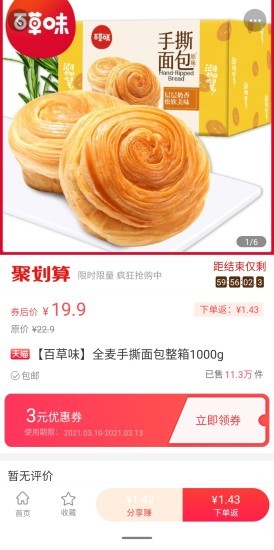 超省錢商城 v3.6.9 安卓版 0
