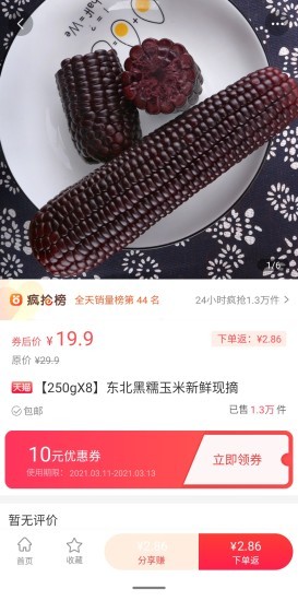 超省錢商城 v3.6.9 安卓版 1