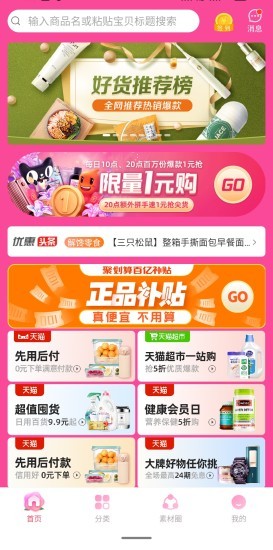 超省錢軟件