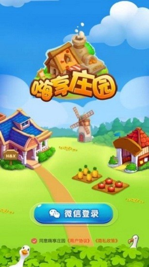 嗨享莊園游戲 v1.0 安卓版 0