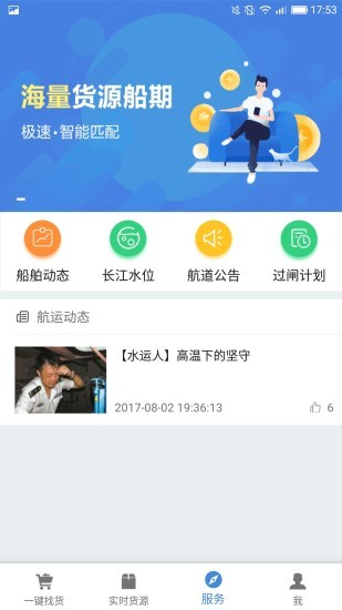 水陸聯(lián)運網船東承運人司機版 v2.5.5 安卓版 3