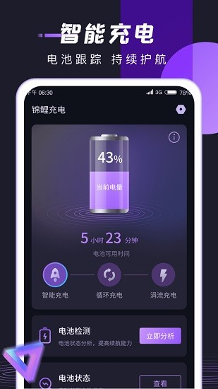 錦鋰充電app最新版 v1.2.2 最新版 0