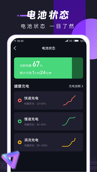 錦鋰充電app最新版 v1.2.2 最新版 3
