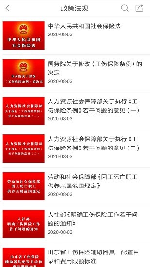 工傷預(yù)防 v7.1.0.0 安卓版 3