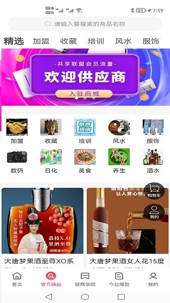 鏈商聯(lián)盟 v2.3.19 安卓版 1