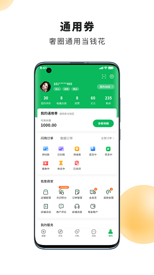 品池奢圈