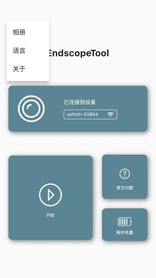 endscopetool軟件 v2.4.6 安卓版 3